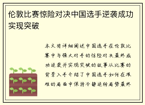 伦敦比赛惊险对决中国选手逆袭成功实现突破