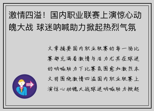 激情四溢！国内职业联赛上演惊心动魄大战 球迷呐喊助力掀起热烈气氛