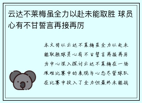 云达不莱梅虽全力以赴未能取胜 球员心有不甘誓言再接再厉