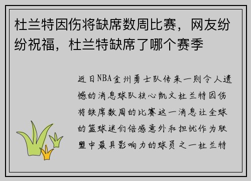杜兰特因伤将缺席数周比赛，网友纷纷祝福，杜兰特缺席了哪个赛季