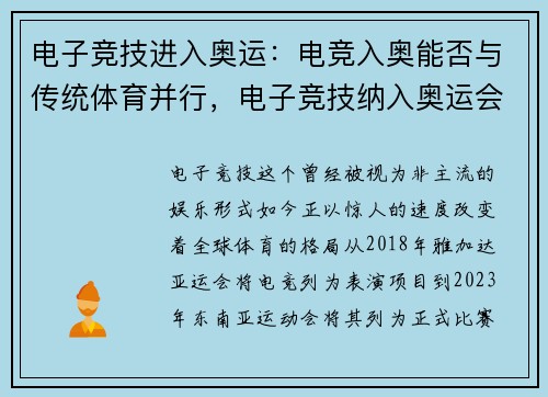 电子竞技进入奥运：电竞入奥能否与传统体育并行，电子竞技纳入奥运会是否合理