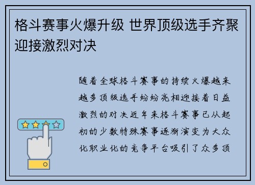 格斗赛事火爆升级 世界顶级选手齐聚迎接激烈对决