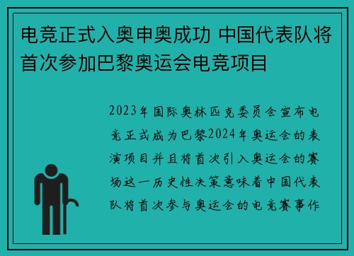 电竞正式入奥申奥成功 中国代表队将首次参加巴黎奥运会电竞项目