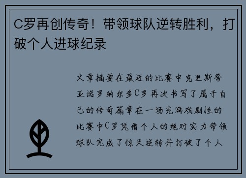 C罗再创传奇！带领球队逆转胜利，打破个人进球纪录