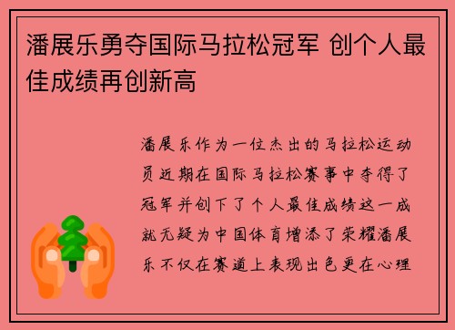 潘展乐勇夺国际马拉松冠军 创个人最佳成绩再创新高