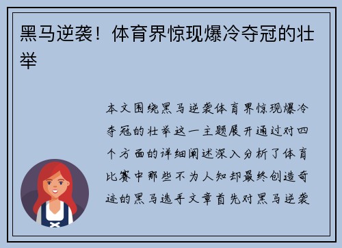 黑马逆袭！体育界惊现爆冷夺冠的壮举