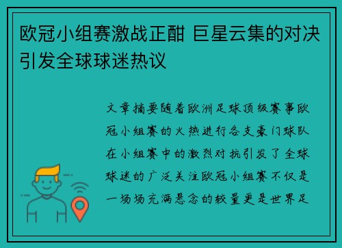 欧冠小组赛激战正酣 巨星云集的对决引发全球球迷热议